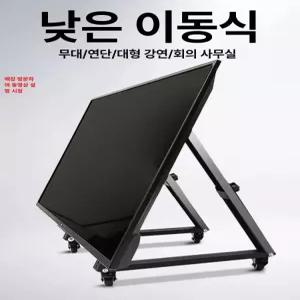 티비거치대 회의실 무대 화면 lcd 모니터 바닥 디스플레이 프롬프터 대본 삼각액정