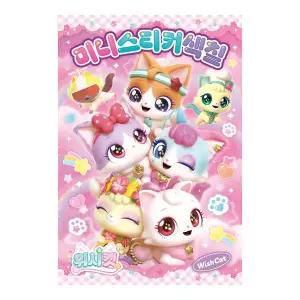 [크래프트빌]위시캣 시즌1 미니 스티커 색칠
