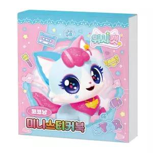 [크래프트빌]위시캣 시즌1 미니 스티커북 - 코코냥