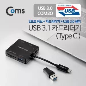 USB 3.1(Type C) 카드리더기. 3Port SD Micro 3.0 젠더 컴퓨터 PC 연결 PC용품 용품