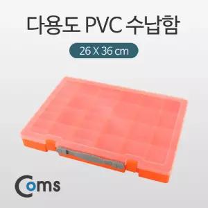다용도 PVC 수납함 (26x36cm). 분배(분할) 정리박스. 보관 케이스(비즈. 알약. 공구. 메모리카드 등)함 용