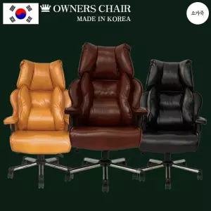 우피가죽 의자 올우피 고급 회사 게이머의자 전체소가죽 메이드인코리아 회장