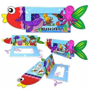 여름 아트북 팝업북 물고기 바다이야기 만들기 테이블책
