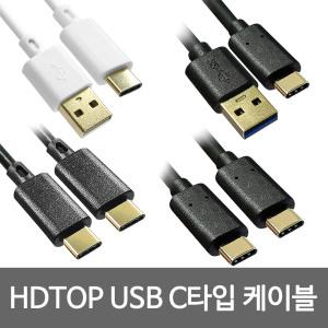 HDTOP USB C타입 케이블 모음 GEN 0 1 C-TYPE TO HDMI USB 2.0 3.0 3.1 TYPE-C
