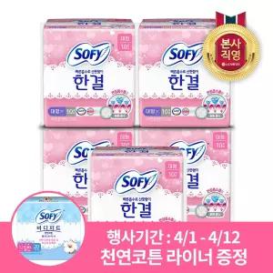 쏘피 한결 울트라슬림 대형 10P x 5개(총 50입) (4/1-4/12 행사기간 구매시 사은