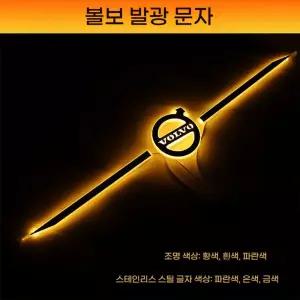볼보 트럭 호환 VOLVO 발광 엠블럼 LED 로고 튜닝