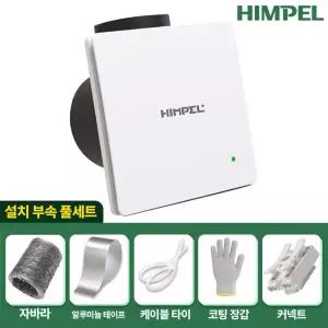 (설치부속 풀세트)힘펠 플렉스 C2-100LF 역풍방지 욕실 환풍기
