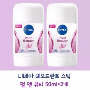니베아 데오드란트 스틱 펄 뷰티 50ml, 2개. 피부결케어 땀방지 냄새방지 머스크향