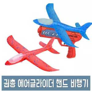 에어 글라이더 건 어린이 장난감 LED 스티로폼 비행기 권총 슈팅건