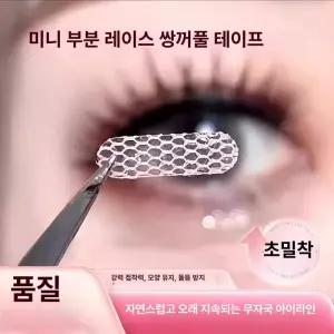 써니글로벌 쌍꺼플레이스 티안나는 쌍꺼풀레이스