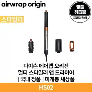 다이슨 에어랩 뉴 오리진 플러스 멀티 스타일러 앤 드라이어 니켈/코퍼 HS02 국내 정품 [안심발송 서비스]