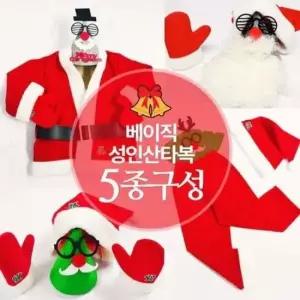 소품 남자산타복 크리스마스할로윈 산타크리스마스 의상 5종세트