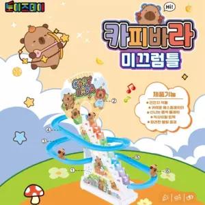 카피바라 계단 미끄럼틀놀이기구 키즈 놀이터 장난감 완구