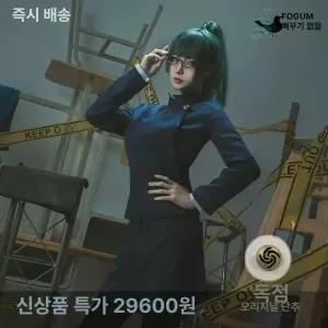 주술회전 스쿠나 Kaisen Zenin Maki 의상