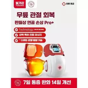 올그린 관절튼튼 팔꿈치 찜질기 안마기 마사지기 보조기 어깨 제품 무릎