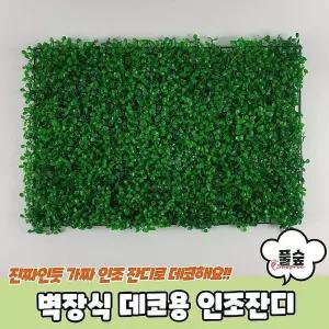 1판 매트 풀밭 인조 60x40 블럭 장 바닥 잔디밭 벽면 바닥장ghi542