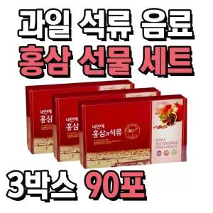 카페인 없는 건강 차 과일 석류 음료 홍삼 선물 세트 3박스 90포 커피대용 물대용 차 탕비실 사무실간식 살