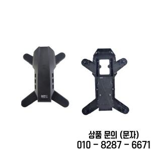 LYZRC L900 프로 드론 쿼드콥터 예비 부품 어퍼 다운 바디 쉘 키트