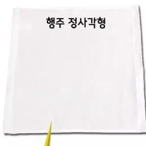 ksr 정사각형 면 행주 백색 주방용품 주방행주 부드러운