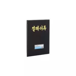 관공서 결재 파일x40개 공공기관 전용 결재 파일