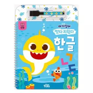 공부용품 ?다지웠다 한글공부 표현력 어린이집 유아한글 학습교구 단어