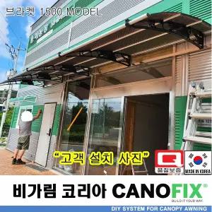 캐노픽스1500x4800 어닝 폴리카보네이트 차양 빗물막이 베란다 비가림 투명 방수 야외 테라스 차양막 렉산 창문 바가림막 처마 캐노피 현관 비막이 조립식 아크릴 지붕 컨테이너 고정어닝 DIY 비가리개 빗물 햇빛