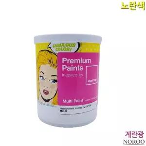 [RIZPICK]노란색 수성페인트 팬톤 1L 멀티용 계란광 택1 4종