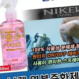 낚시장비 부식방지 세정액 릴케어 낚싯대관리 염분제거 유지보수 보호용품 바다낚시