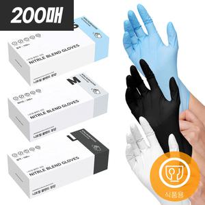 100매+100매 니트릴장갑 파우더프리 주방 식품용 요리용 장갑