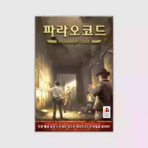 파라오코드 보드게임
