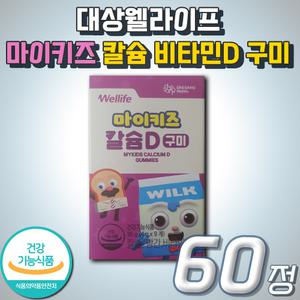 대상웰라이프 마이 키즈 칼슘D 구미 씹어먹는 포도맛 젤리 제리 말랑한 츄어블 어린이 성장기 아이 초등 학