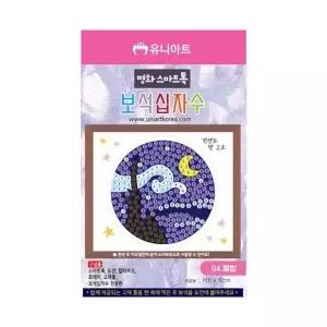 [하프클럽/]스마트톡보석십자수 별밤 파츠 04(1개)