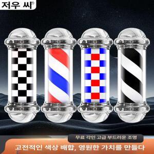 바버샵 이발소 회전간판 헤어 반원 램프 싸인볼 뉴트로