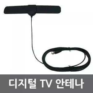 UHD TV 실내 수신 안테나 지상파 디지털방송 고해상도