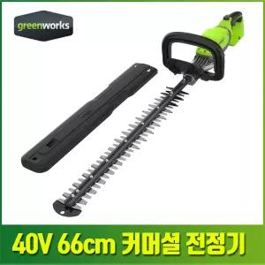 그린웍스 40V 커머셜 전정기 66cm 브러시리스 모터 전동 전지 가지치기