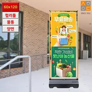 국산 알미늄 칼라 프레임 양단면 안내 입간판 컬러배너 60x120cm 빌딩 입구간판