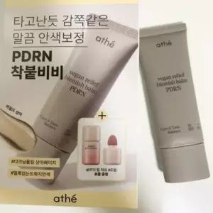 [도화지비비] 아떼 PDRN 비비크림 35ml 2종 (+팁치크)