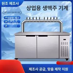 업소용 생맥주 기계 케그 제조기 호프집 술집 제조기