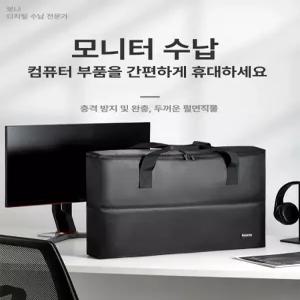 모니터가방 24인치 27인치 블랙 안전 수납함 모니터 베이스분리필요 여행 아이맥 직장인