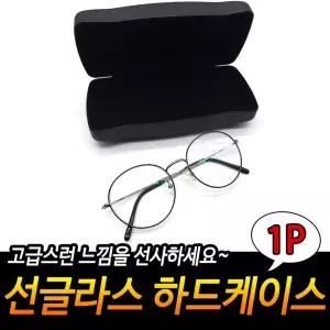 선글라스 하드 케이스 안경 집 함