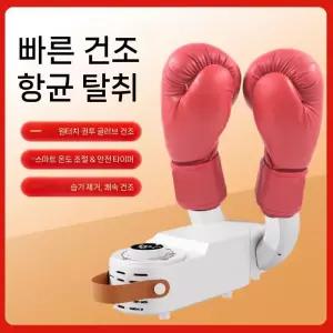 권투 장갑  건조기 신발 부츠 습기 제거