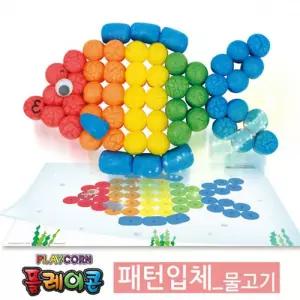 플레이콘 패턴입체-물고기