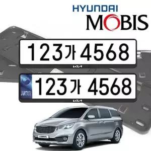 올뉴카니발 현대모비스 번호판가드 순정용 가드 기아 번호판가드 1P