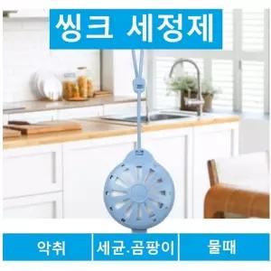 씽크대크리너 오래가는 씽크세정제 15g 10개