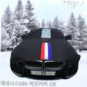 성에커버 TBZ 자동차커버 성에방지 삼선띠 하프2호 제네시스G80