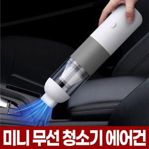 2in1 차량용 무선 청소기 미니 에어건 차 차량 내부 실내 휴대용 강력 진공 흡입 핸디 키보드 에어펌프