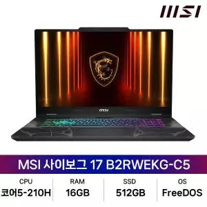 MSI 사이보그 17 B2RWEKG-C5 코어5-210H/RTX5050/SSD512GB/RAM16GB/FreeDOS/MI