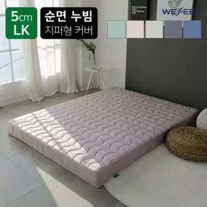 [위필] 순면 누빔 라텍스 매트리스 커버 5cm (LK)