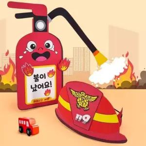 우리동네 소방관 역할놀이 만들기 직업체험 키트 1인개별포장