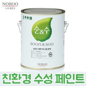 노루페인트 순앤수4L KS2급 친환경페인트 벽지 벽면 실내 베란다 내부용